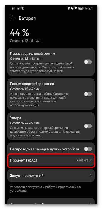 Как включить проценты зарядки на Андроид
