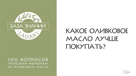 Какое оливковое масло лучше покупать | 16+ - YouTube