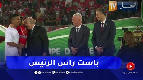 شاهد كيف قبلت فتاة صغيرة رأس رئيس الجمهورية في مراسم تسلم ميداليات كأس