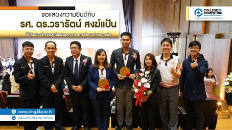 College Of Computing Khon Kaen University 2023 11 21 Award 2566