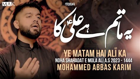 Ramzan New Noha Ye Matam Hai Ali Ka Shahadat Mola Ali Noha