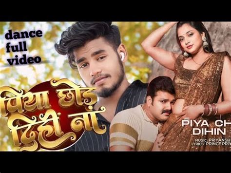 Power Star Pawan Singh Latest Official Song Piya Chhod Dihin