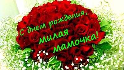 Мамочка с днем рождения - 48 картинок