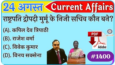 August Current Affairs Daily Current Affairs Current