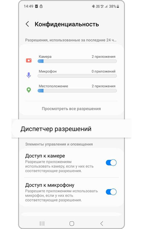 Как настроить разрешения для приложений на смартфоне Samsung Galaxy ...