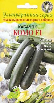Купить семена Кабачок Комо F1 (дс) 5 шт — доставка по России, магазин ...