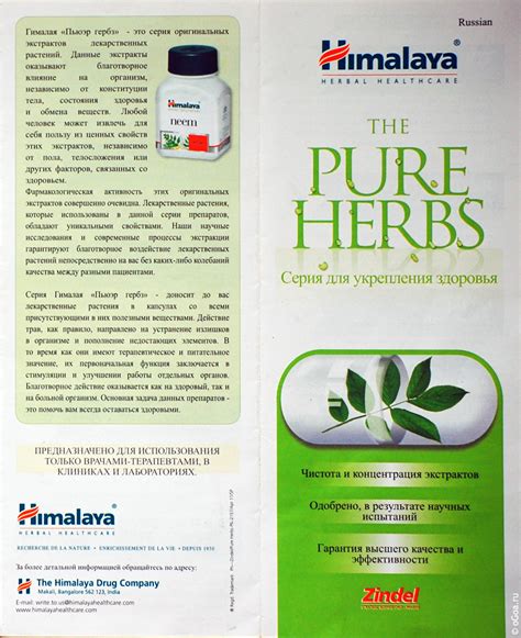 Лекарства Himalaya