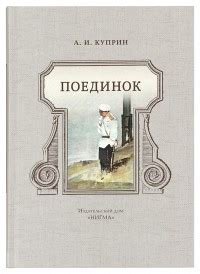 Александр Куприн — биография, книги, отзывы, цитаты