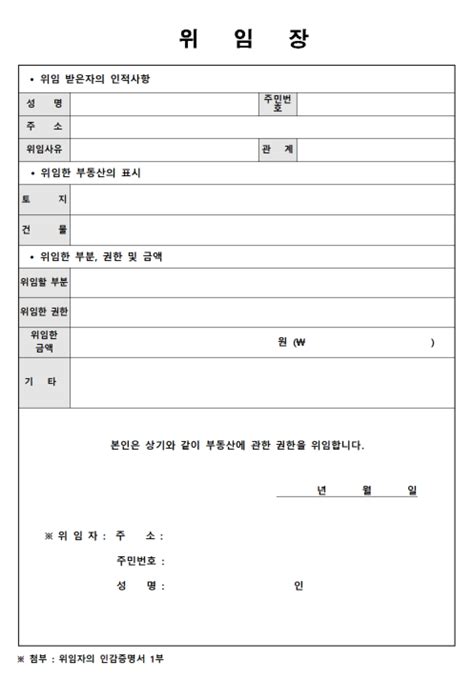 위임장 양식 무료 다운로드 쓰는법 작성요령 양식 서식 효력기간