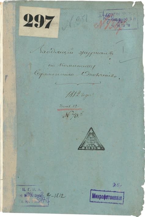 Журнал входящей корреспонденции Комитета Внутреннего ополчения ...