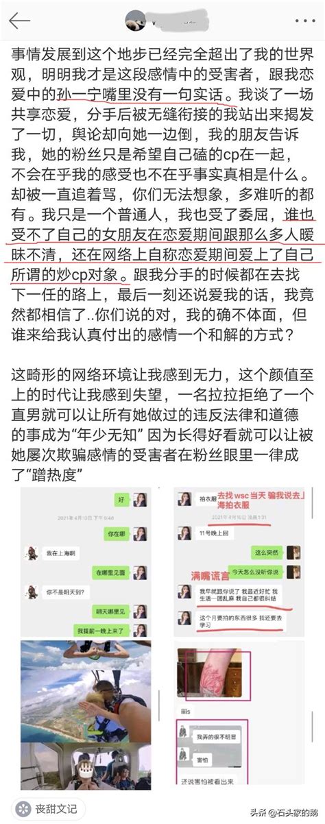 孫一寧前任實錘爆料，與他同居卻約王思聰，同時約榜一大哥 每日頭條