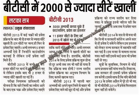 बीटीसी 2013 में प्रवेश हेतु 2000 से ज्यादा सीटें अभी भी खाली 5000 अभ्यर्थी करवा चुके हैं