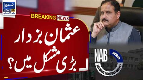 BREAKING NEWS DG Anti Corruption Inquiry Report Against Usman Buzdar