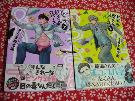 【目立った傷や汚れなし】616発売 ドジっ子おっさんΩバース上下 2冊セット購入特典・コミコミ特典8p小冊子and店舗共通特典ペーパー2枚付