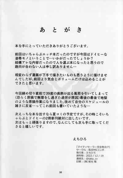 Mighty Sailor Completely Defeated Omake Episode Nhentai Hentai Doujinshi And Manga