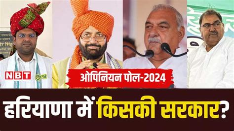 Haryana Assembly Election 2024 Opinion Poll