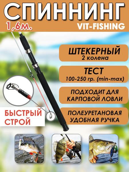 Удилище Vitfishing vitfishingspinningElite_черный_белый, от 100 гр ...