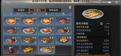 明日之后冰棘鱼食谱是什么明日之后冰棘鱼食谱介绍 下载之家