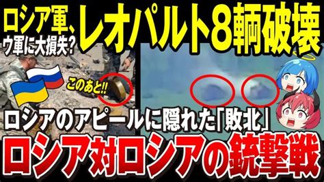 【ゆっくり解説】ウクライナ軍、南ドネツクで大規模反転攻勢か「ロシアはウ軍の大損失を主張もレオパルトの破壊は確認されず」ロシア軍はバフムートの