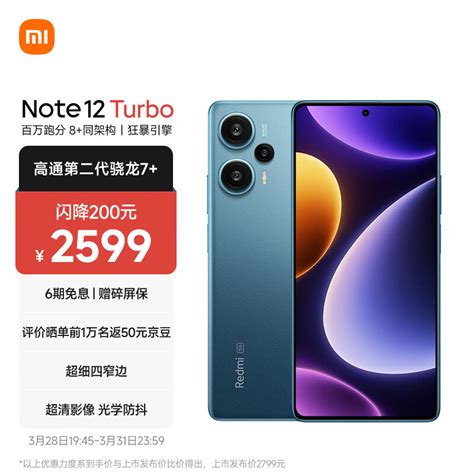 Redmi Note 12 Turbo 5G 第二代骁龙7 超细四窄边OLED直屏 6400万像素 16GB 1T星海蓝 智能手机 小米红米