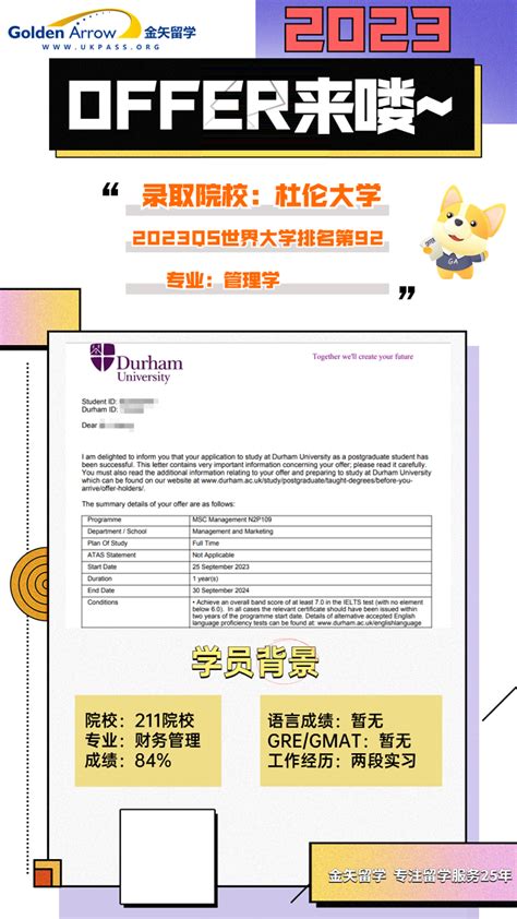 英国杜伦大学管理学硕士申请案例