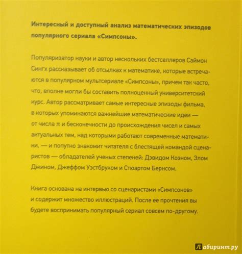 Книга: Симпсоны и их математические секреты - Саймон Сингх. Купить ...