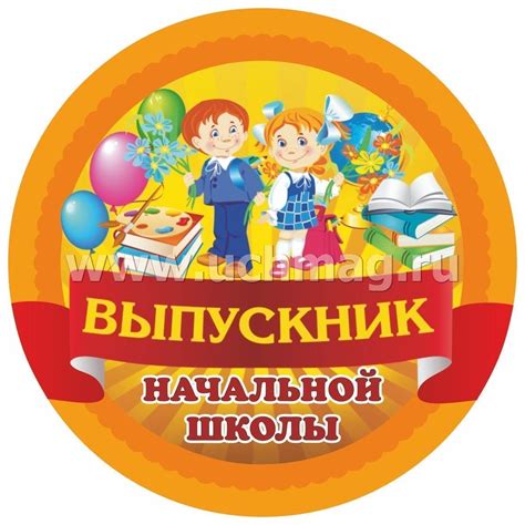 Медаль круглая "Выпускник начальной школы" – купить по цене: 18 руб. в ...