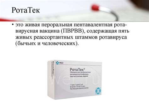Вакцинация против ротавирусной инфекции - презентация онлайн