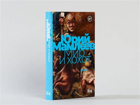 Юрий Мамлеев – купить в интернет-магазине OZON по низкой цене