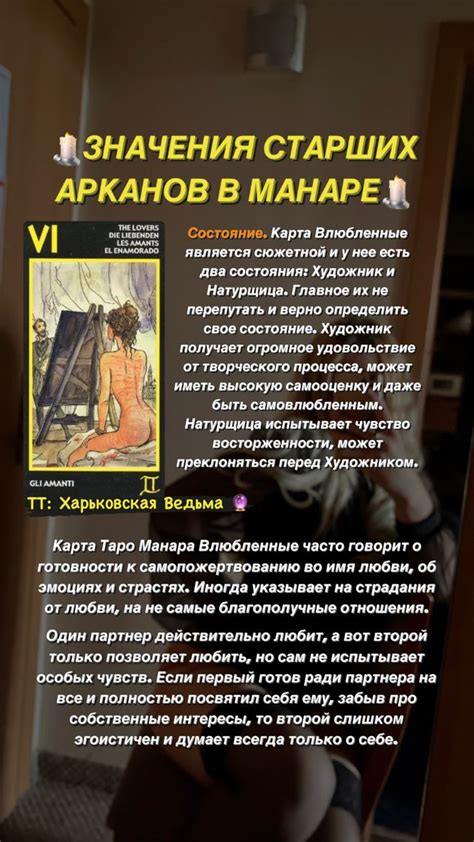 Таро Манара Влюбленные, Манара Влюблённые значение, шпаргалка таро ...