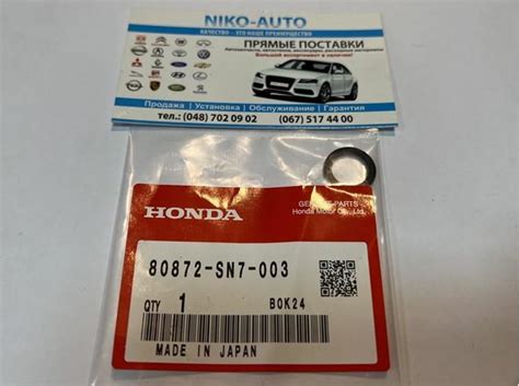 80872SN7003 Honda сравнить цены на Автопро