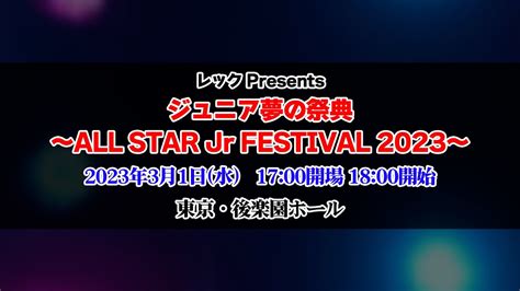 Presents All Star Jr Festival