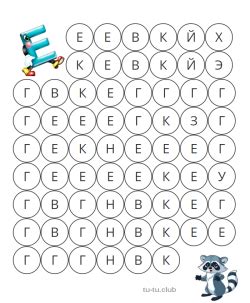 Буквенный лабиринт