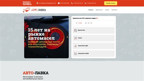 Авто-Лавка - Автомасла и автосервис в Новосибирске