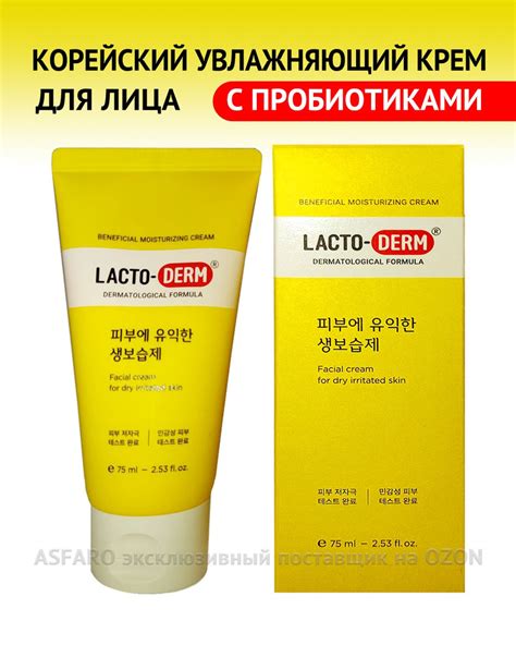 Увлажняющий дневной и ночной крем для лица, для век LACTO-DERM содержит ...