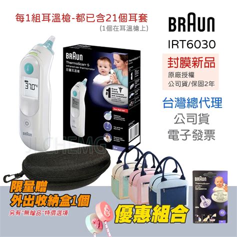 台灣代理 正原廠公司貨百靈 BRAUN 耳溫槍 IRT6030 已含耳套21個 蝦皮購物