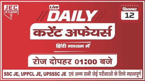 JE CLASSES Meerut 12 Sep 20 Current Affairs In HINDI SSC JE UPPCL