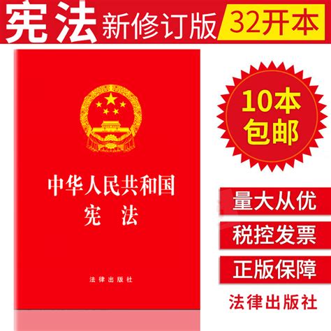 新版宪法2018年中华人民共和国宪法单行本新修订版法律法规32开宪法小红本现行社宪法规法条中国宪法宪法修正案宪法条文虎窝淘