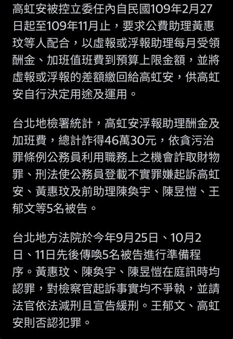 高虹安涉詐領助理費46萬元 北院27日開庭 Mobile01