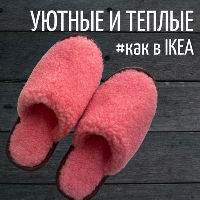 # Как в ИКЕА. Теплые тапочки и нужный подарок зимой - Много Декатлона ...