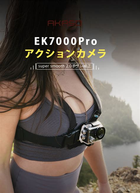 【楽天市場】【セット商品】 Akaso Ek7000 Pro アクションカメラ自撮り棒 7 In 1 アクセサリーキット 4k高画質