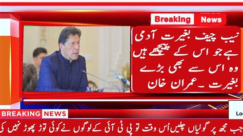 Imran Khans Dangerous Statement About Nab Chief Imran Khan Big