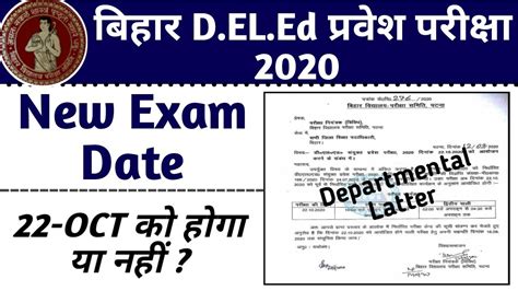 Bihar D El Ed New Exam Date Deled