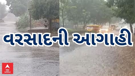 Gujarat Rain Forecast આગામી સાત દિવસમાં રાજ્યના આ વિસ્તારમાં તૂટી પડશે