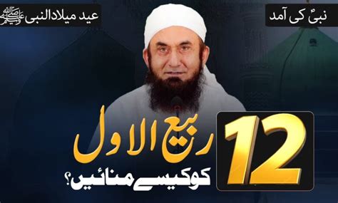 12 Rabi Ul Awwal Special Bayan By Molana Tariq Jameel Latest Bayan 08