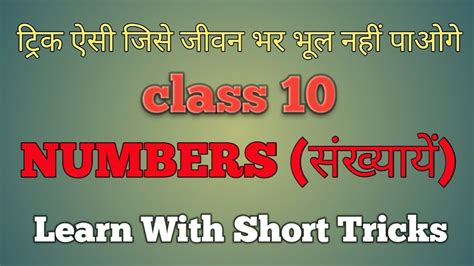 Learn Number System With Short Tricks Youtube