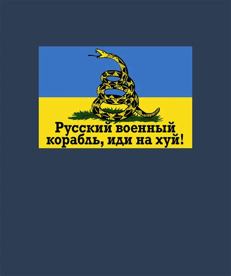 Russian Warship Go Fuck Yourself Snake Flag T Tapestry Textile By Ward Isaac Fine Art America