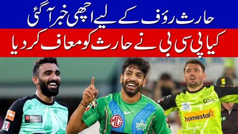 Haris Rauf Usama Mir Aur Zaman Khan Ko Pcb Ny Chutti Dy Di Pcb Big