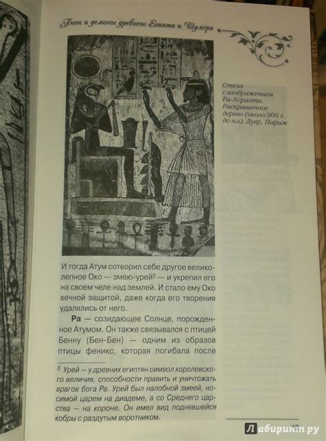 Книга: Боги и демоны Древнего Египта и Шумера - Александр Колтыпин ...