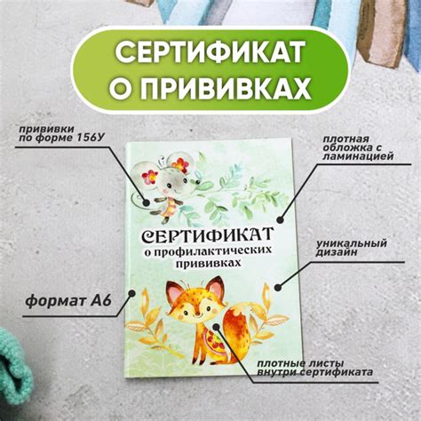 Сертификат о прививках - купить с доставкой по выгодным ценам в ...